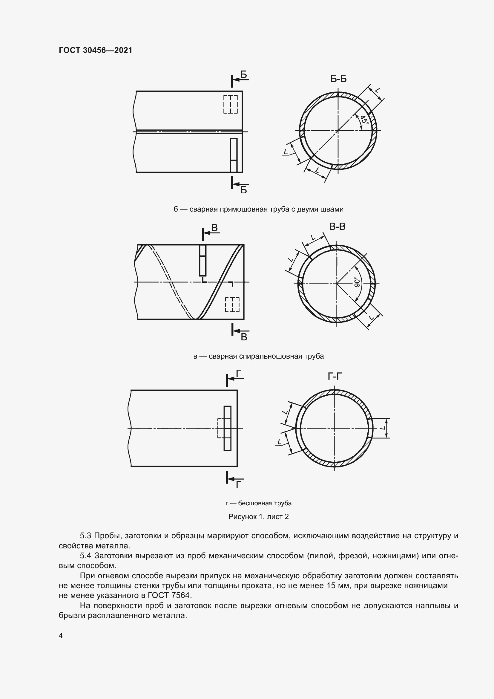 Страница 9 ГОСТ 30456-2021