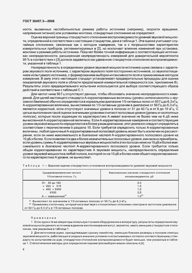 Страница 10 ГОСТ 30457.3-2006