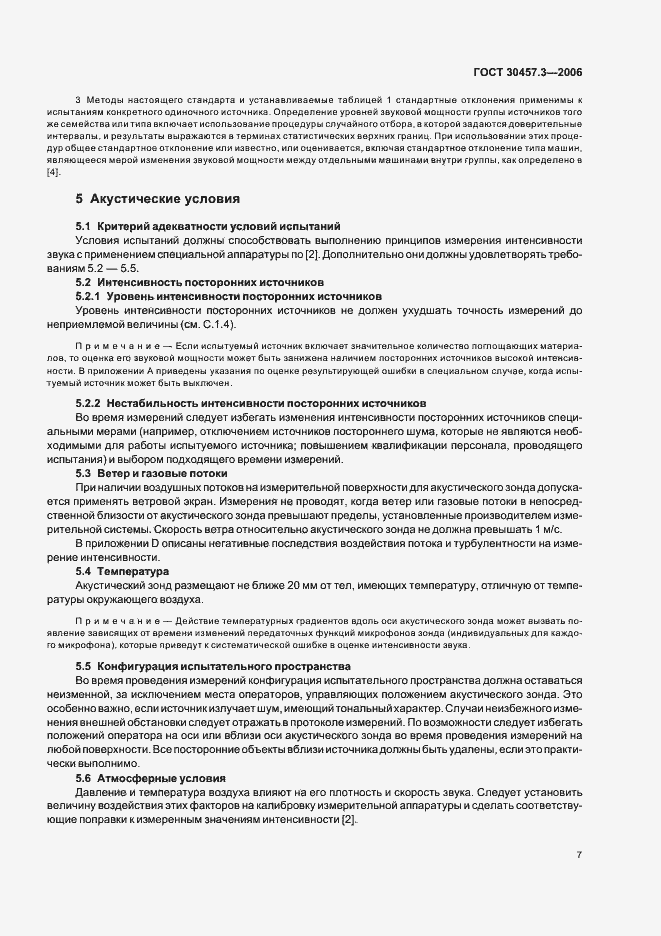 Страница 11 ГОСТ 30457.3-2006