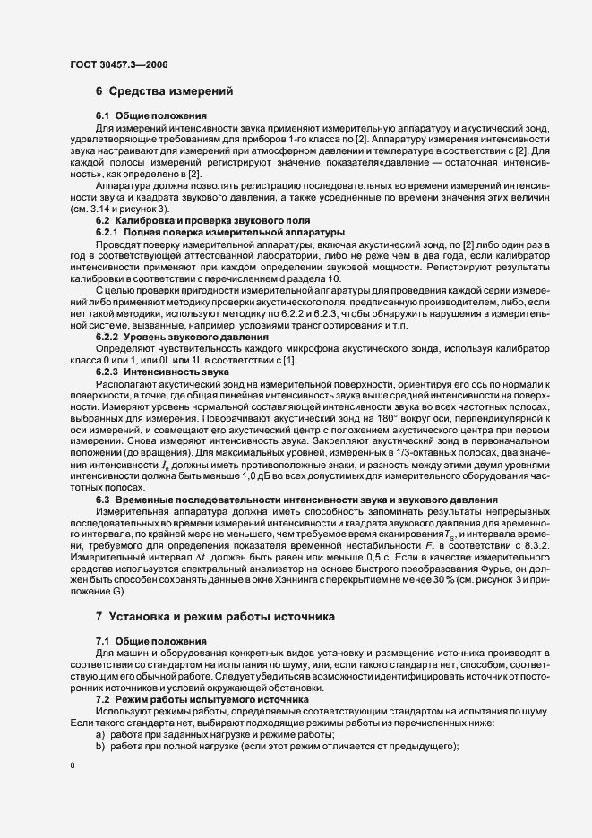 Страница 12 ГОСТ 30457.3-2006