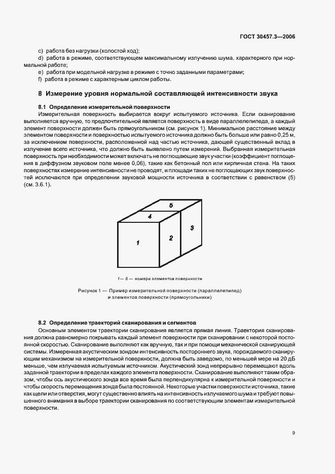 Страница 13 ГОСТ 30457.3-2006