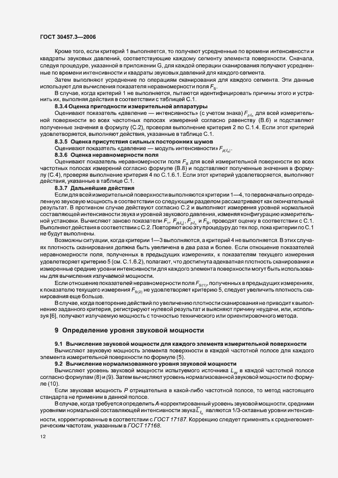 Страница 16 ГОСТ 30457.3-2006