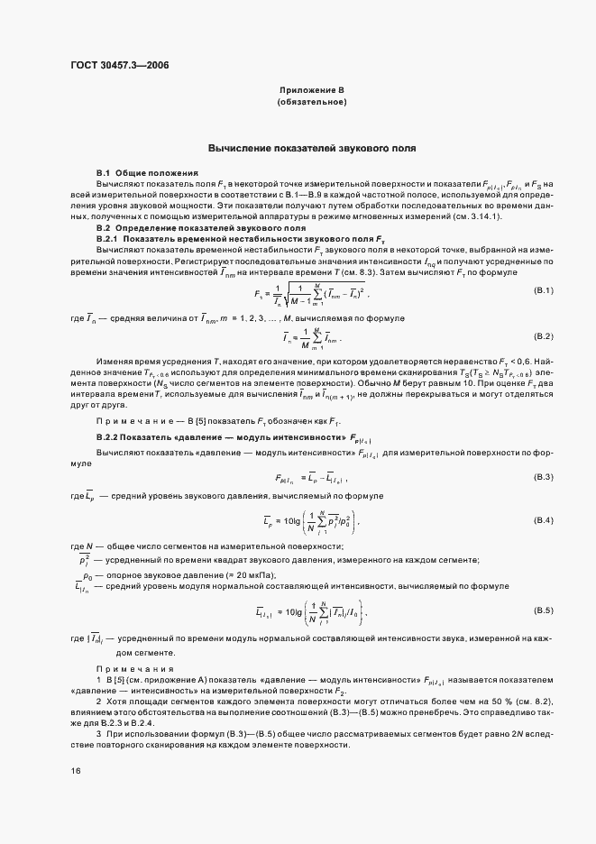 Страница 20 ГОСТ 30457.3-2006