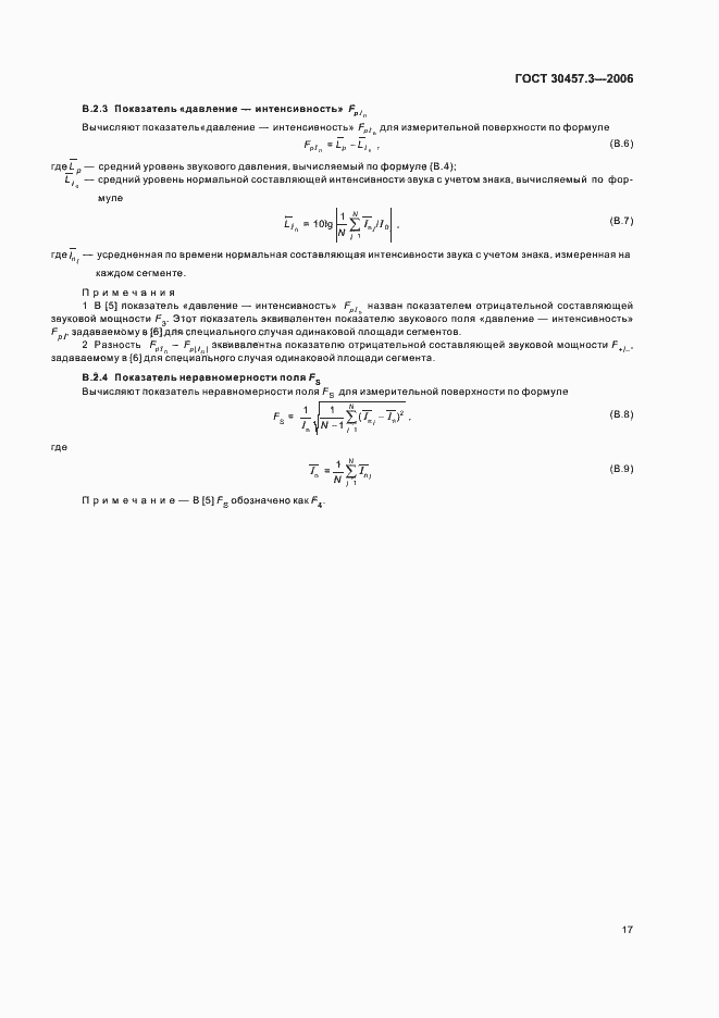 Страница 21 ГОСТ 30457.3-2006