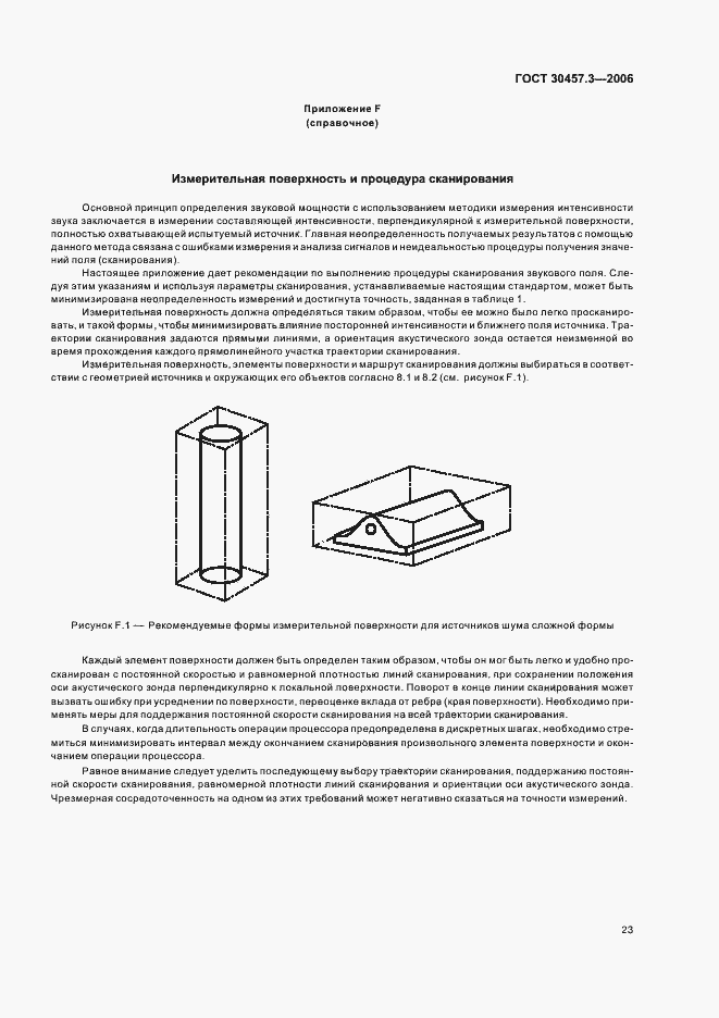 Страница 27 ГОСТ 30457.3-2006