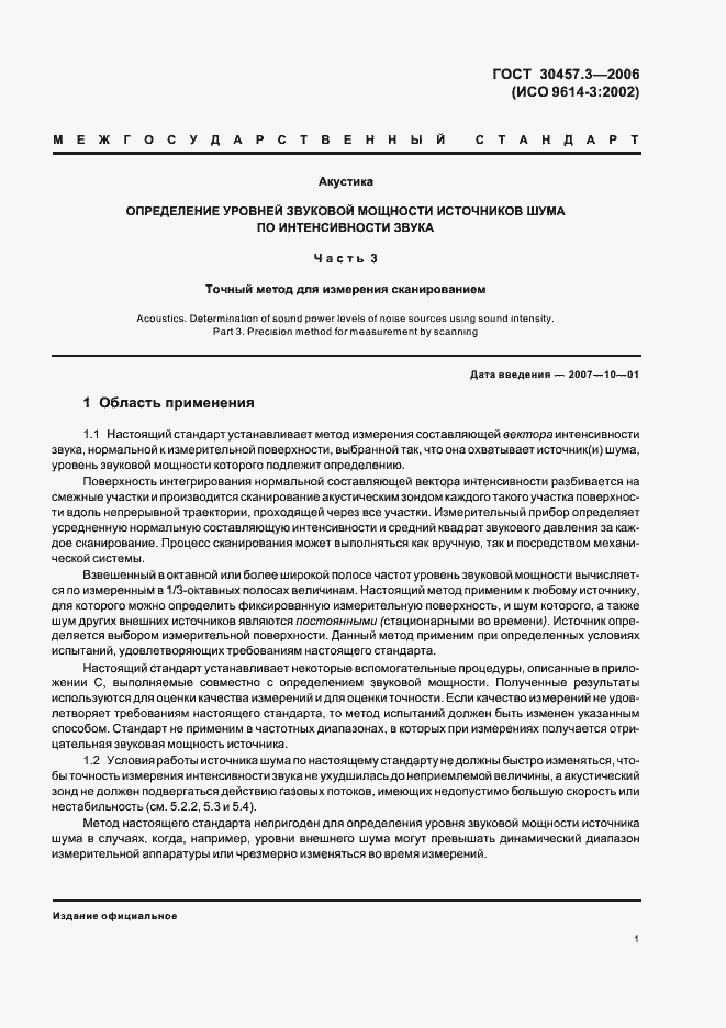 Страница 5 ГОСТ 30457.3-2006