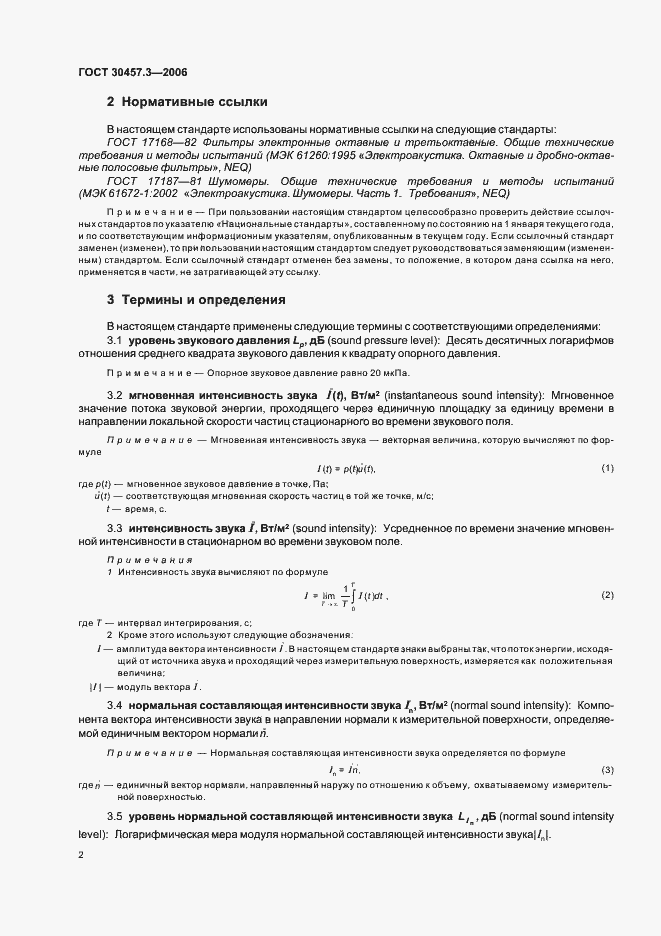 Страница 6 ГОСТ 30457.3-2006