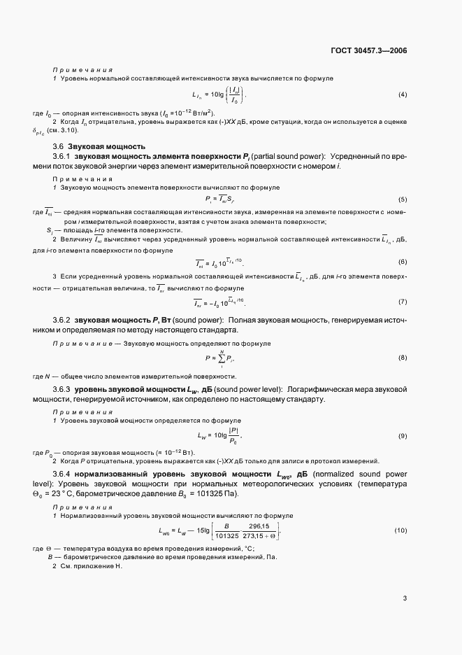 Страница 7 ГОСТ 30457.3-2006
