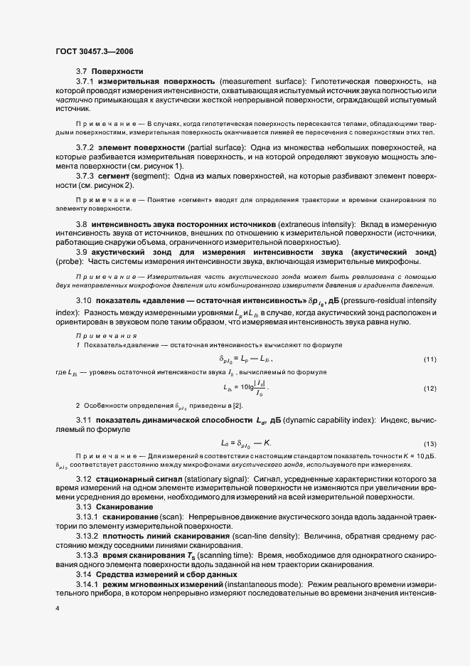 Страница 8 ГОСТ 30457.3-2006