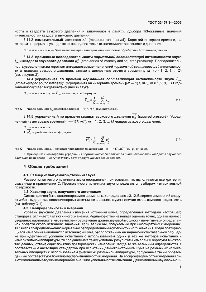 Страница 9 ГОСТ 30457.3-2006