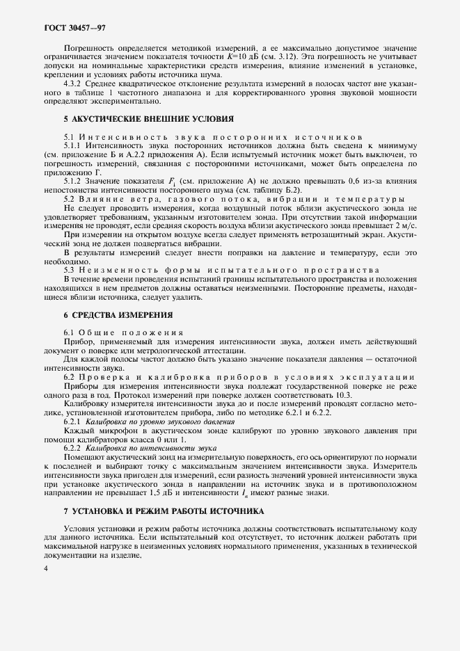 Страница 11 ГОСТ 30457-97