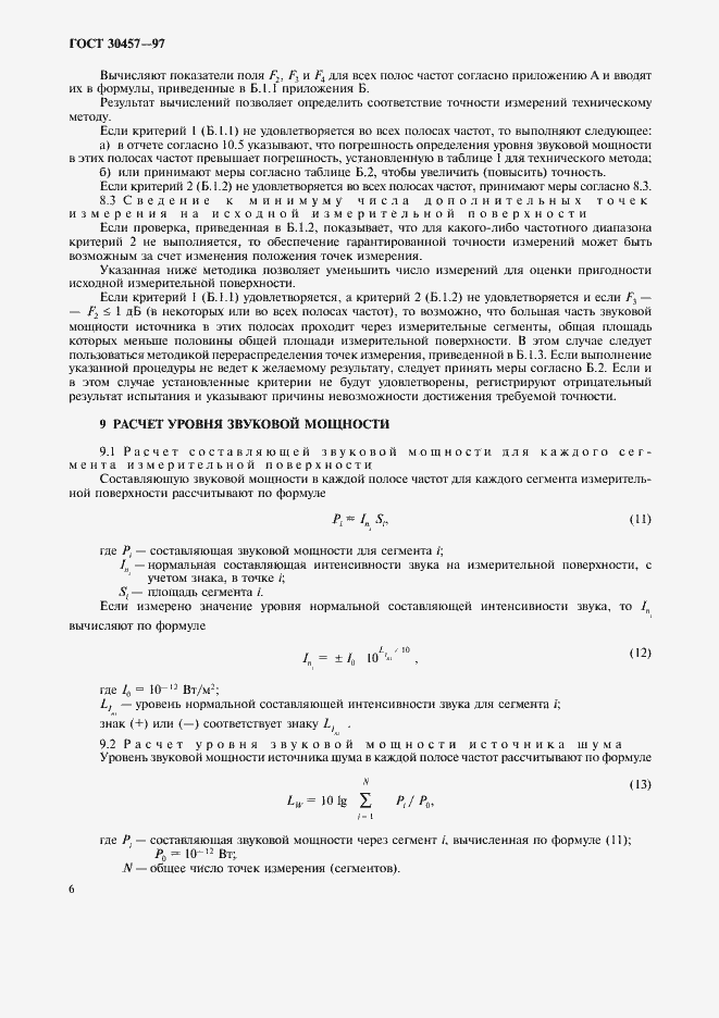 Страница 13 ГОСТ 30457-97