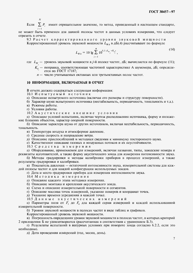 Страница 14 ГОСТ 30457-97