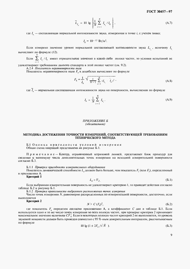 Страница 16 ГОСТ 30457-97