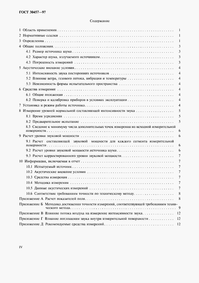 Страница 4 ГОСТ 30457-97
