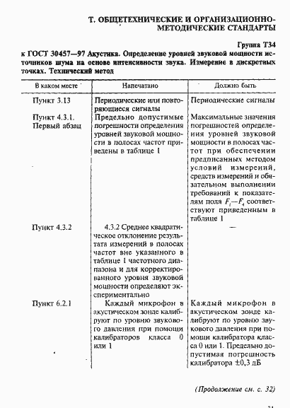 Страница 5 ГОСТ 30457-97