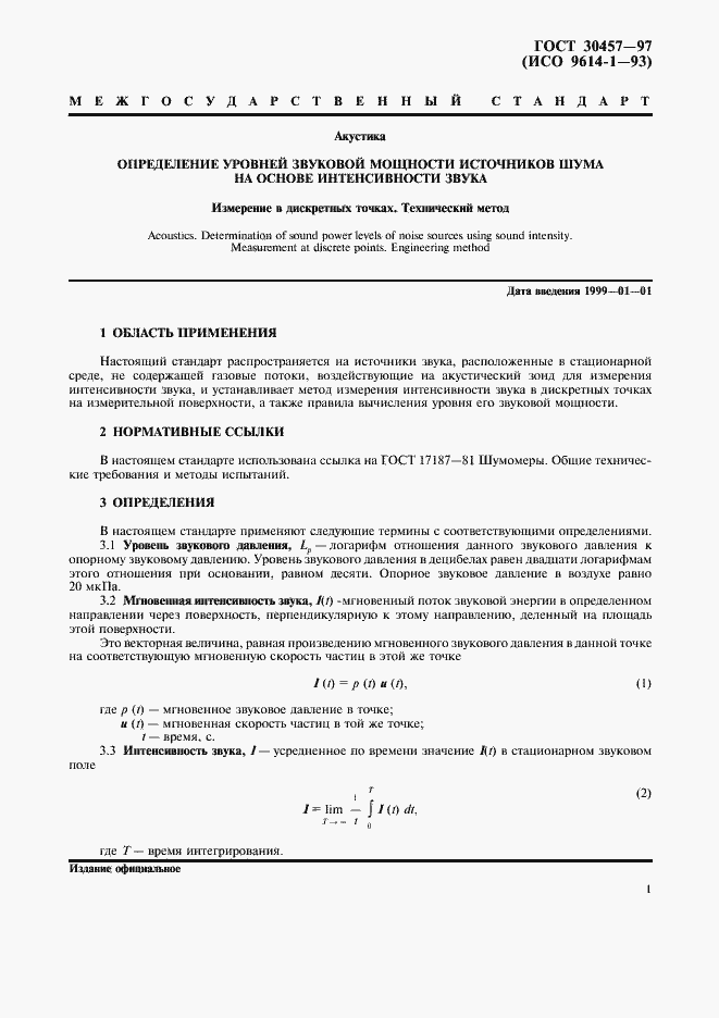 Страница 8 ГОСТ 30457-97