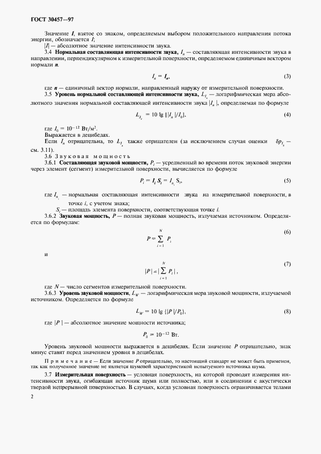 Страница 9 ГОСТ 30457-97