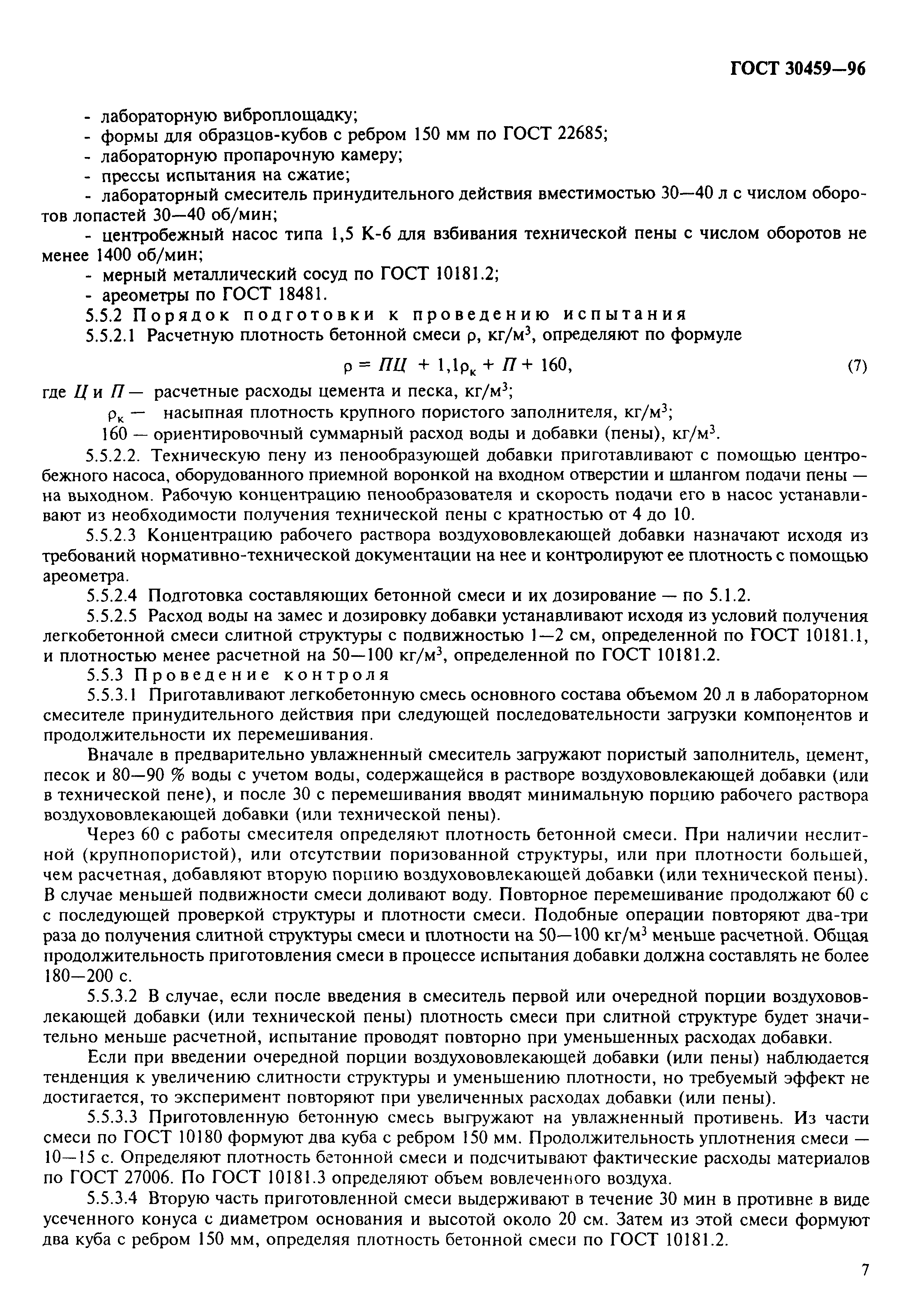 Страница 10 ГОСТ 30459-96