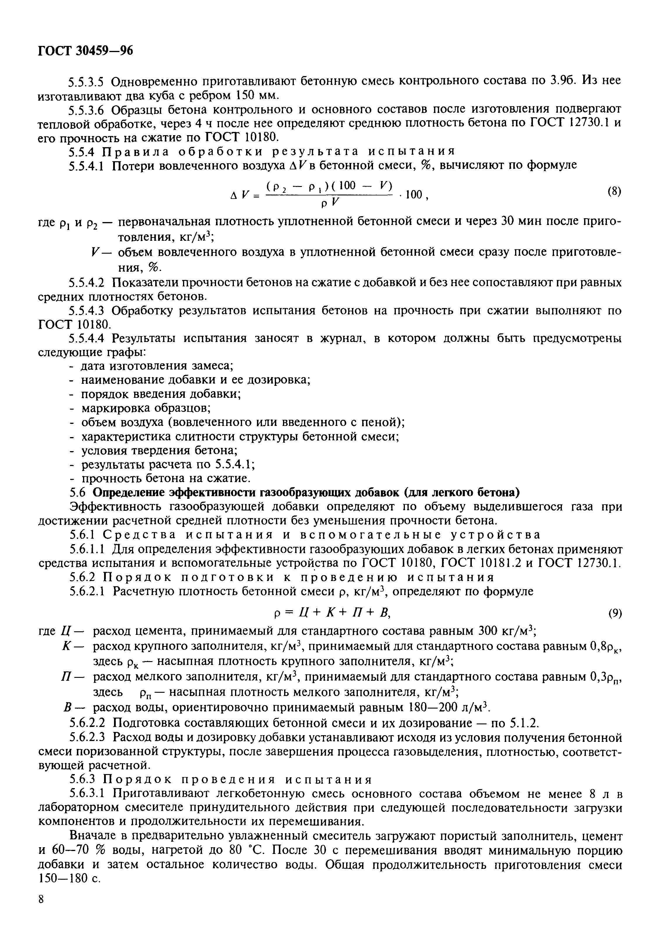 Страница 11 ГОСТ 30459-96