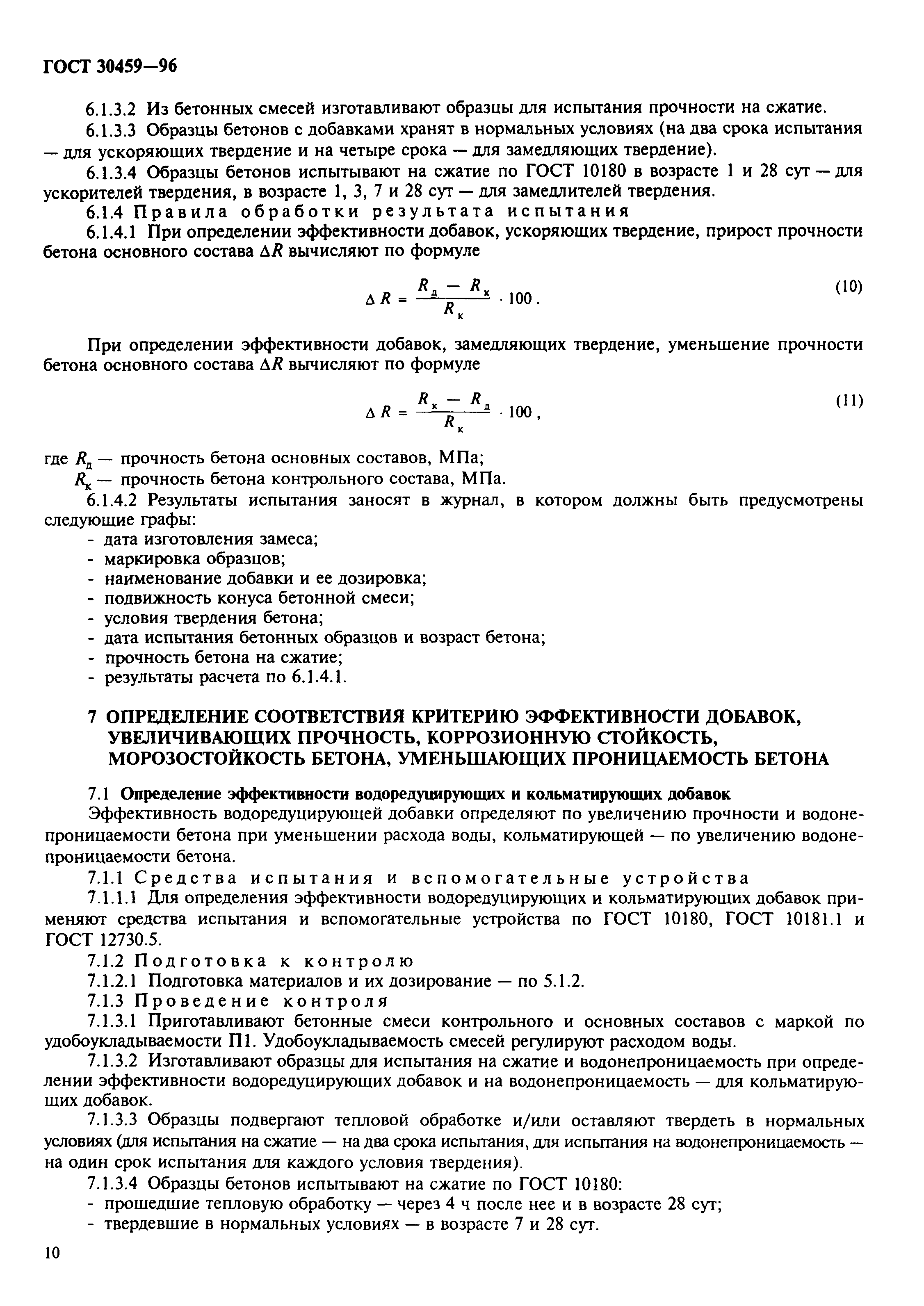 Страница 13 ГОСТ 30459-96