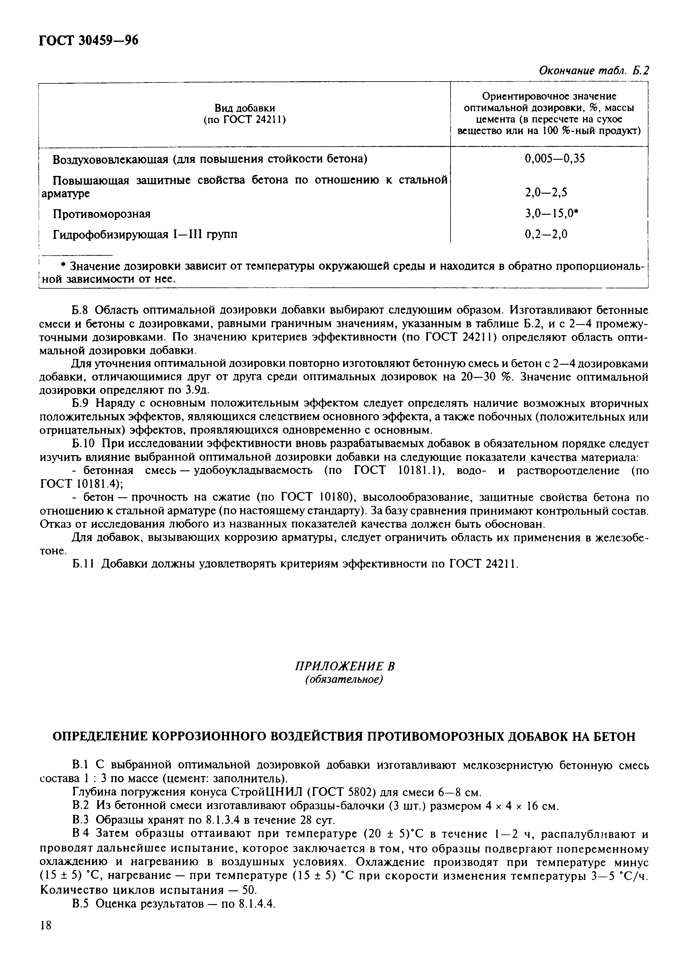 Страница 21 ГОСТ 30459-96