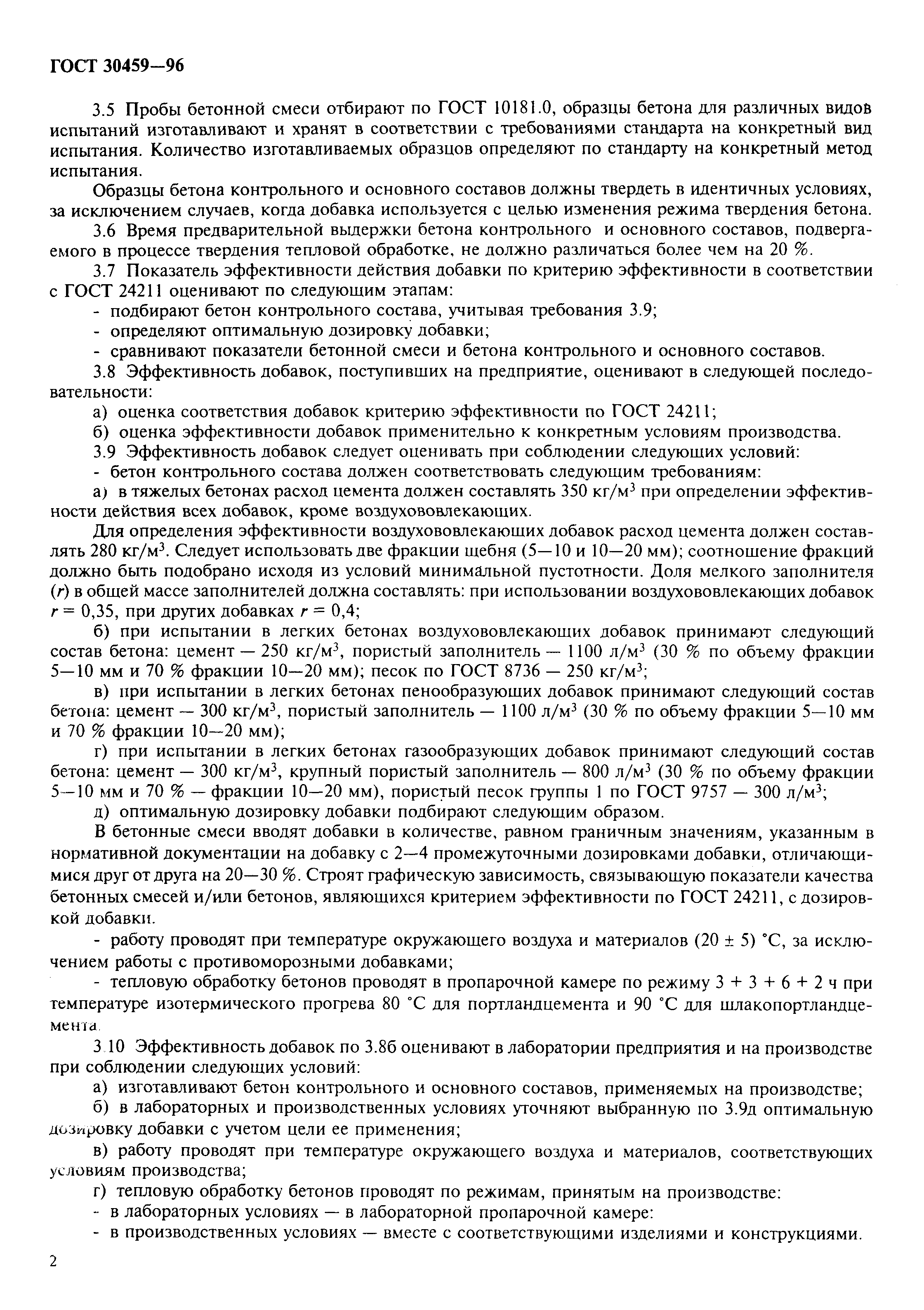 Страница 5 ГОСТ 30459-96