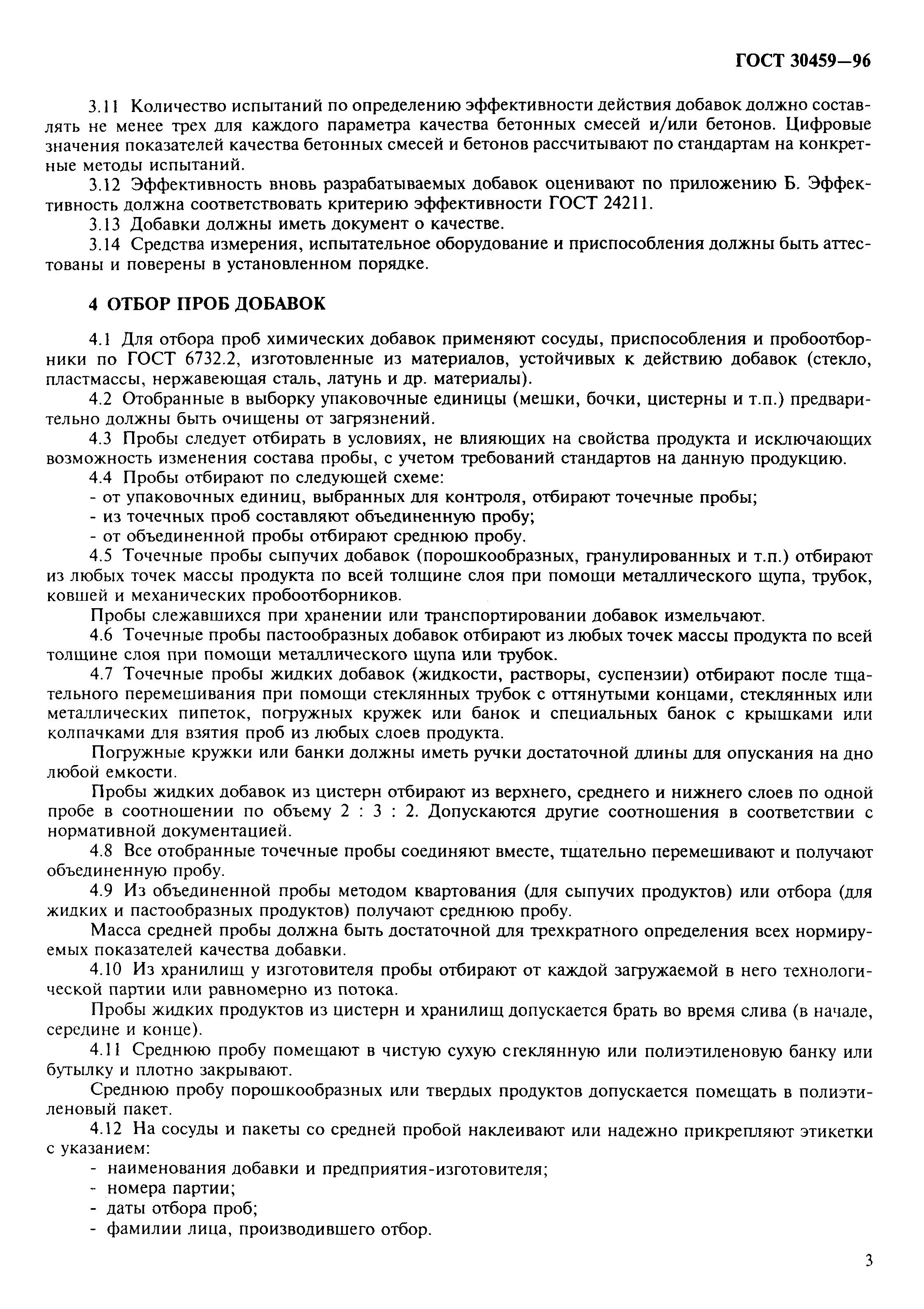 Страница 6 ГОСТ 30459-96