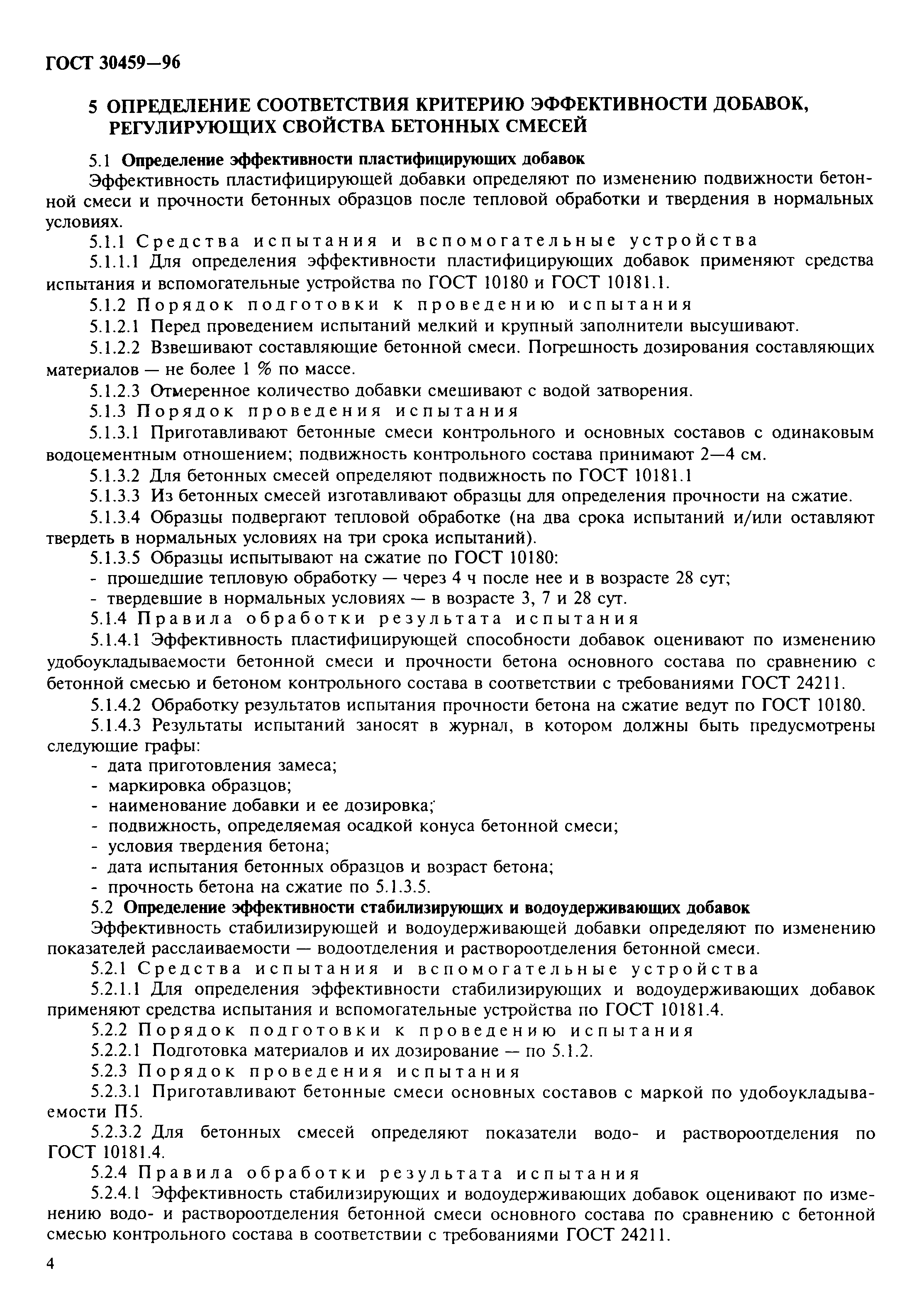 Страница 7 ГОСТ 30459-96