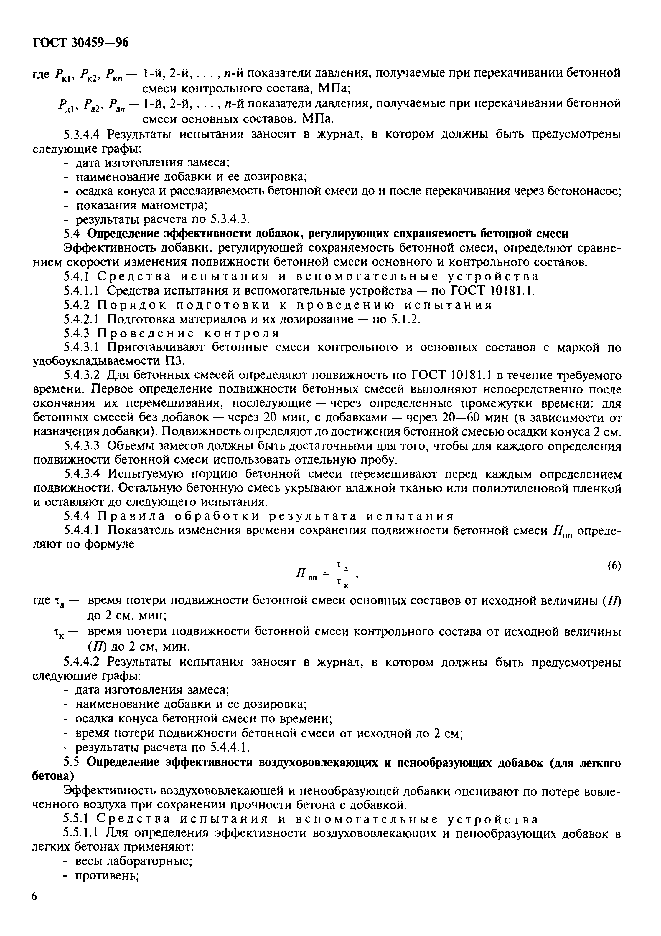 Страница 9 ГОСТ 30459-96