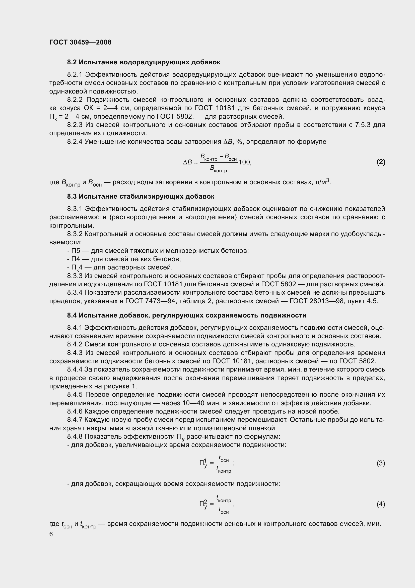 Страница 10 ГОСТ 30459-2008