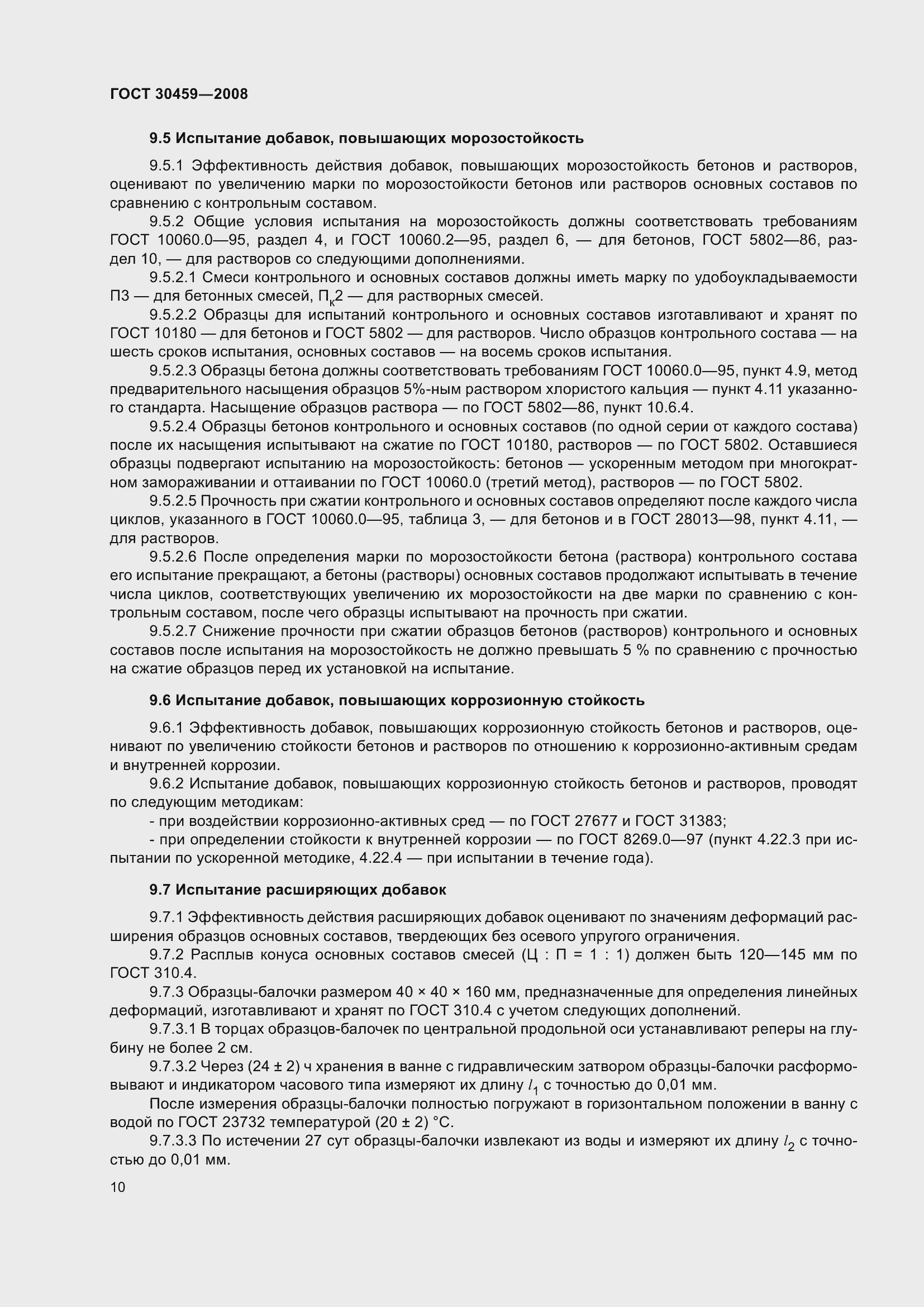 Страница 14 ГОСТ 30459-2008