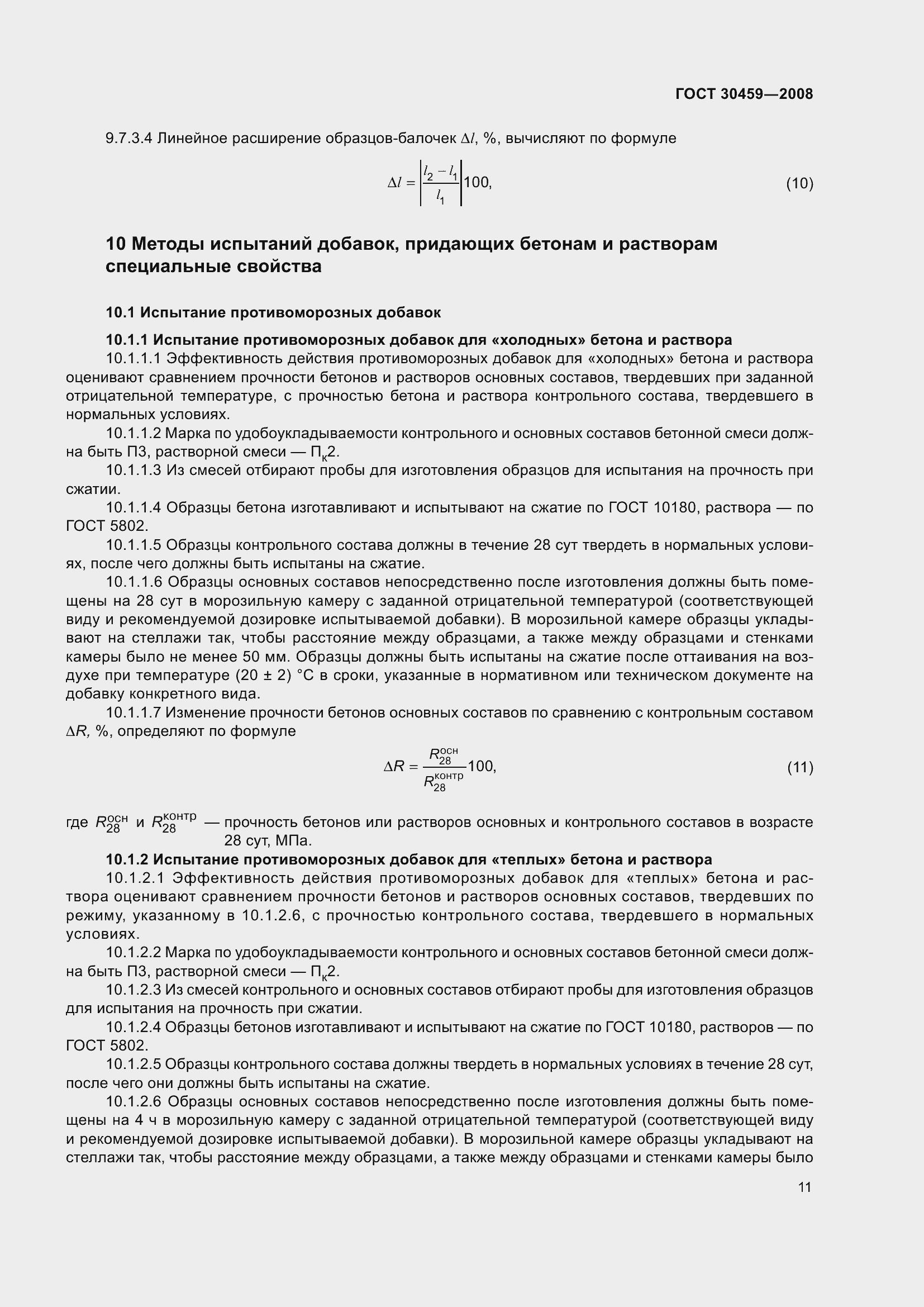 Страница 15 ГОСТ 30459-2008