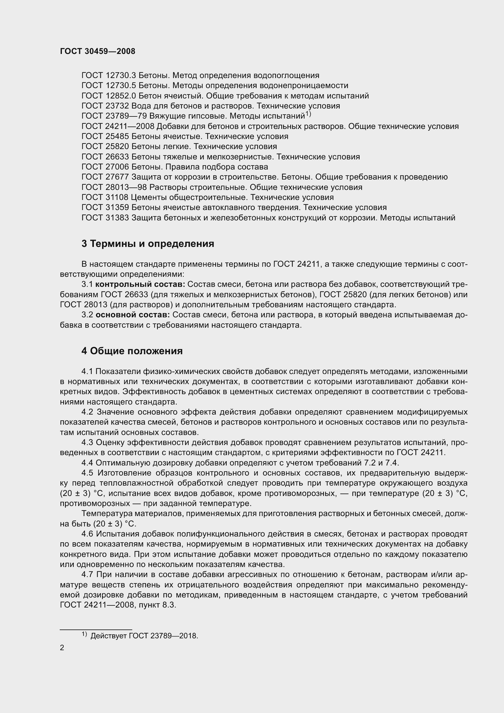 Страница 6 ГОСТ 30459-2008