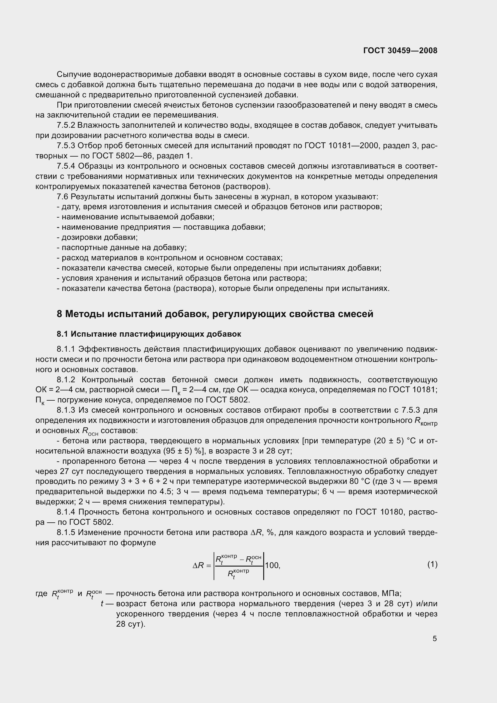 Страница 9 ГОСТ 30459-2008