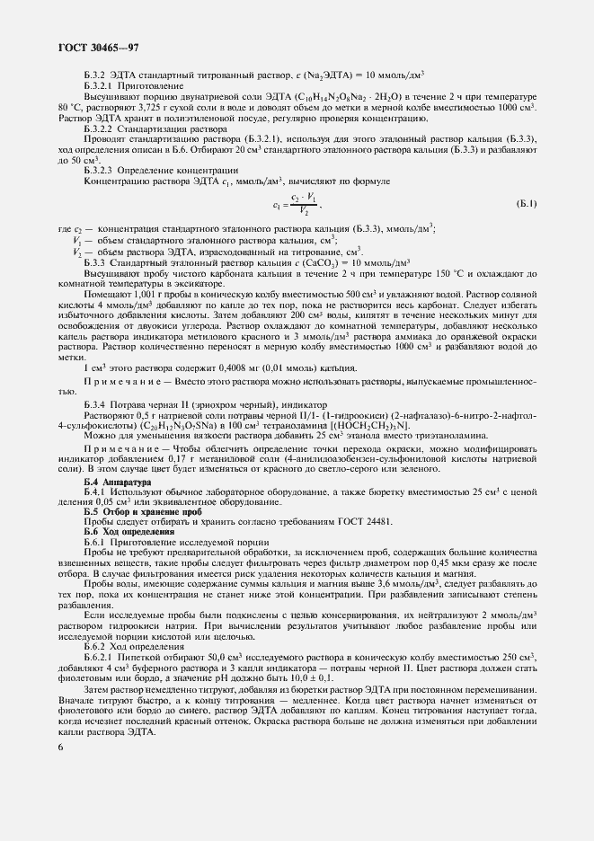 Страница 10 ГОСТ 30465-97