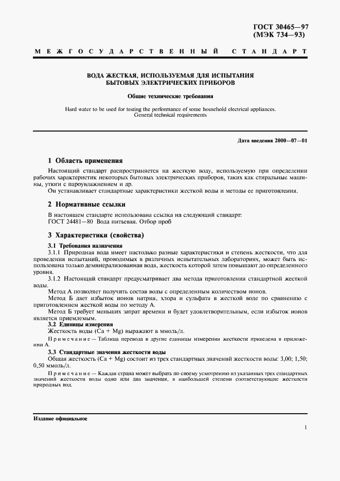 Страница 5 ГОСТ 30465-97