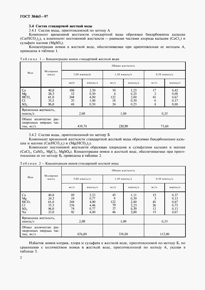 Страница 6 ГОСТ 30465-97
