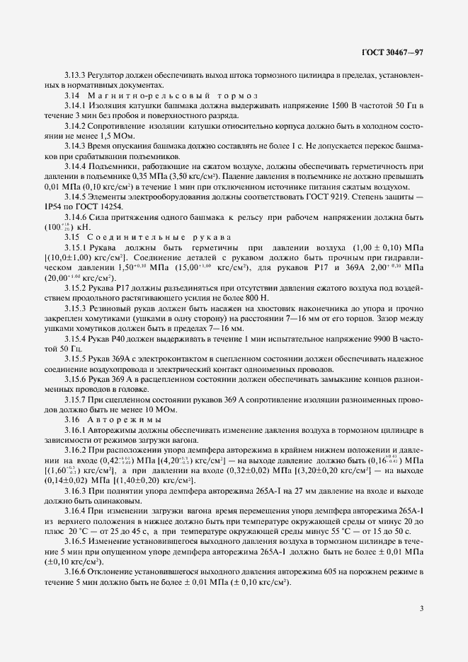 Страница 5 ГОСТ 30467-97
