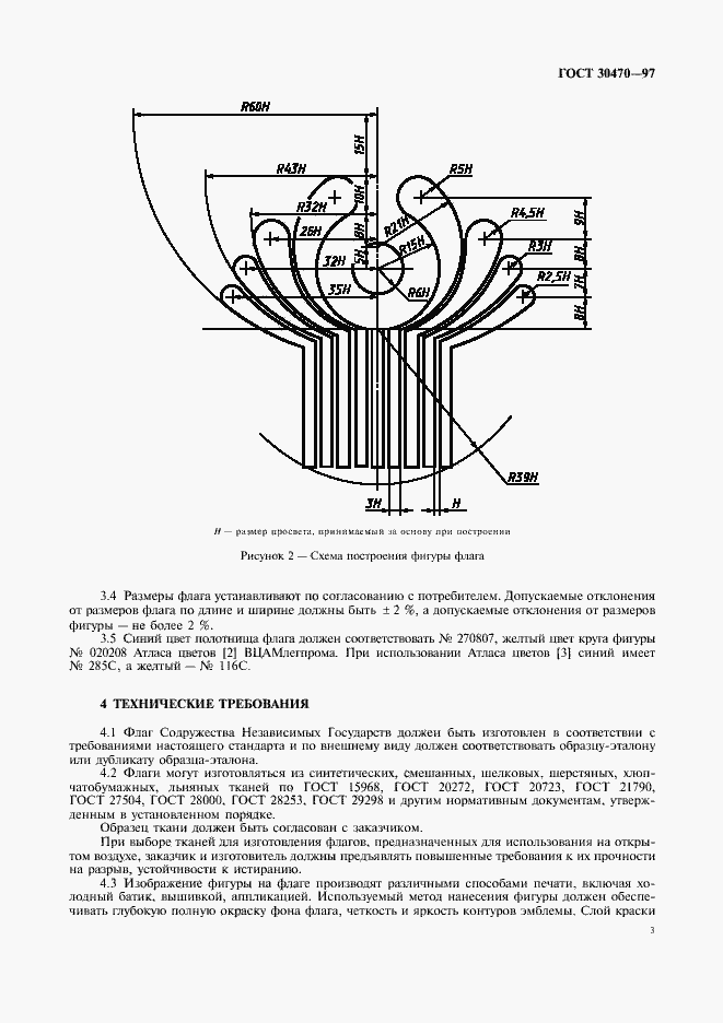 Страница 5 ГОСТ 30470-97