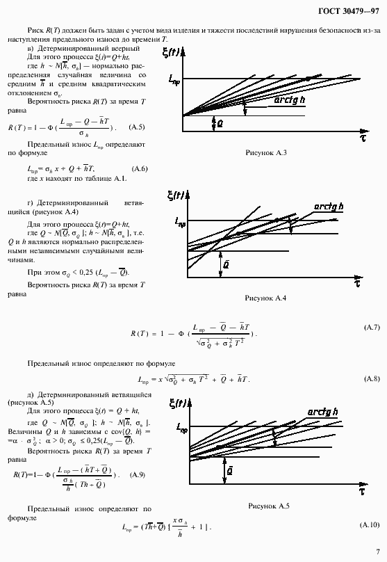 Страница 10 ГОСТ 30479-97