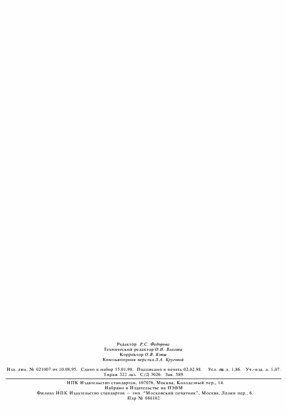 Страница 15 ГОСТ 30479-97