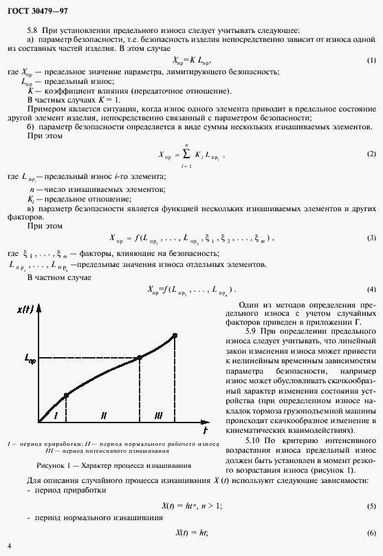 Страница 7 ГОСТ 30479-97