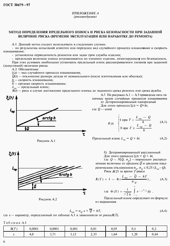Страница 9 ГОСТ 30479-97