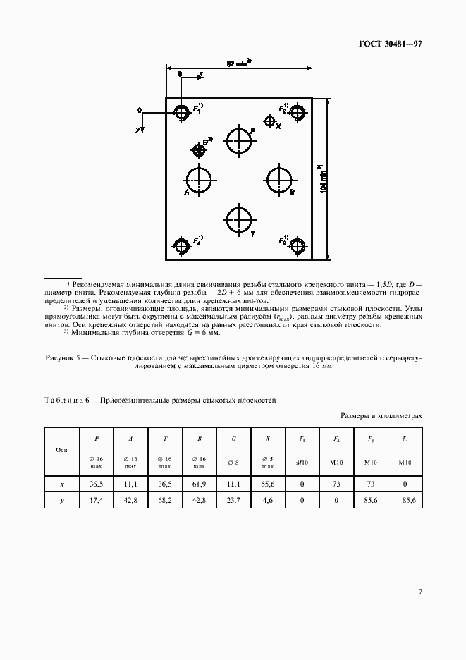Страница 10 ГОСТ 30481-97