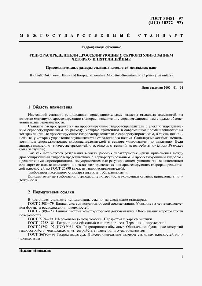 Страница 4 ГОСТ 30481-97