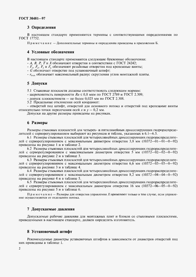 Страница 5 ГОСТ 30481-97