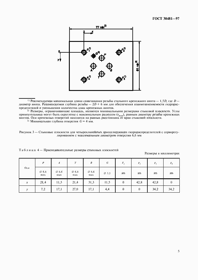 Страница 8 ГОСТ 30481-97