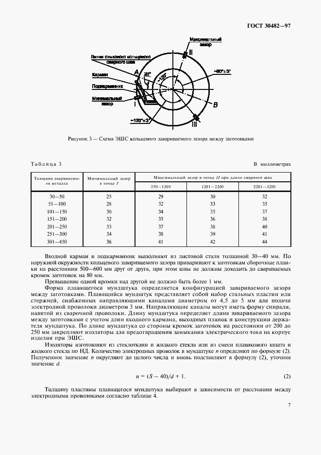 Страница 10 ГОСТ 30482-97