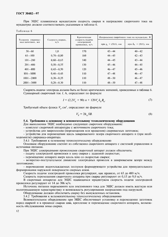 Страница 15 ГОСТ 30482-97